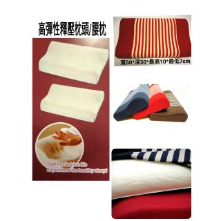 臺灣現貨~高彈性釋壓記憶枕 腰枕 枕頭 慢回彈枕頭