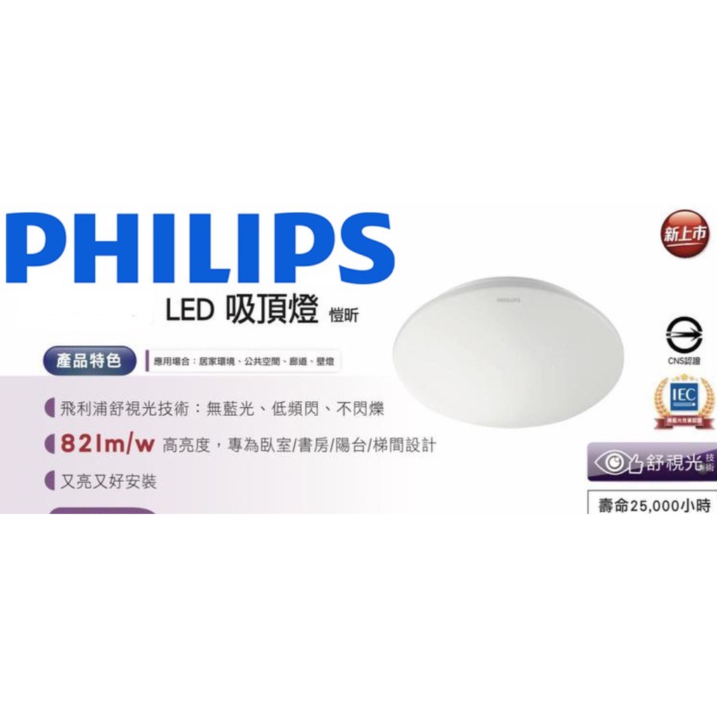 飛利浦 Philips 愷昕 三段調光 LED吸頂燈 30w 舒適光 無藍光危害 低頻閃 32168