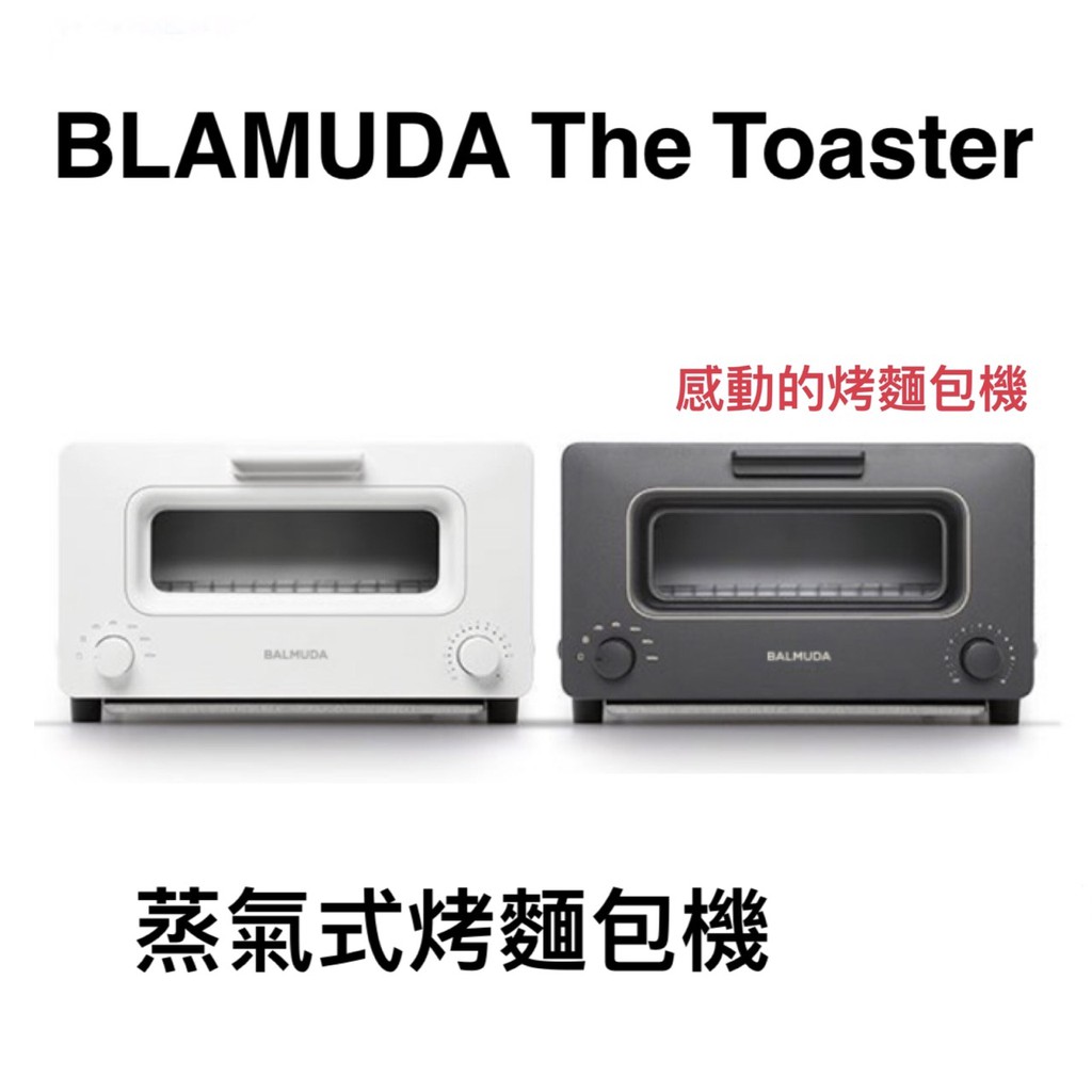 BALMUDA The Toaster 蒸氣烤麵包機  感動的 烤 麵包機