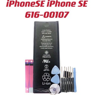 送10件工具組iPhoneSE 電池 iPhone SE 616-00107 現貨