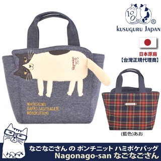 【Kusuguru Japan】日本眼鏡貓Nagonago-san系列 立體貓尾巴造型 手提包 正版現貨！發票開立