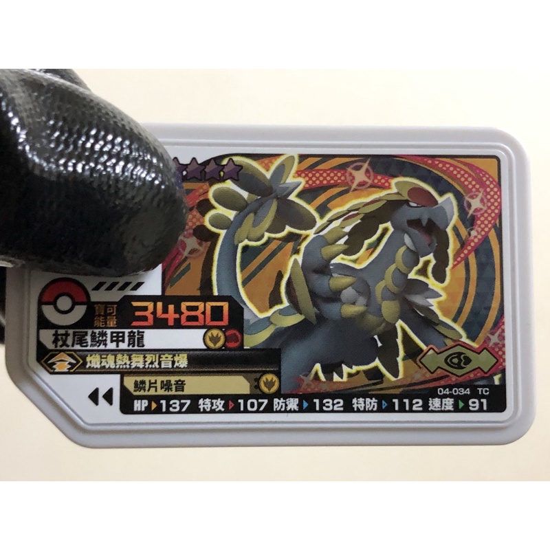 台灣正版 gaole 04彈 四星超強龍招 杖尾鱗甲龍