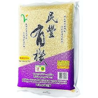民豐有機米 有機胚芽米 / 有機糙米 / 有機白米 2包以上請用宅配