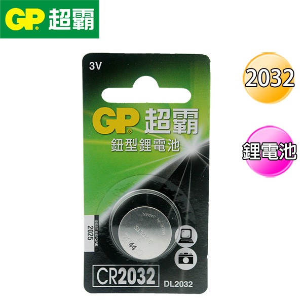 超霸GP CR2032 鋰電池 水銀電池 1入