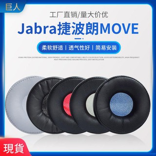 【現貨】適用于捷波朗Move Jabra Revo Wireless耳機套海綿套耳罩皮套配件 耳罩 耳機套