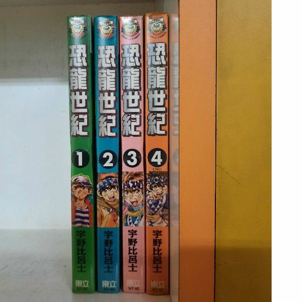 恐龍世紀全4册 宇野比呂士 蝦皮購物