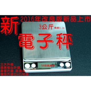 新型不鏽鋼 高準度電子秤 3kg/0.1g或500g/0.01g 珠寶秤 料理秤 茶葉秤 廚房秤 磅秤 麵粉秤 烘焙用具