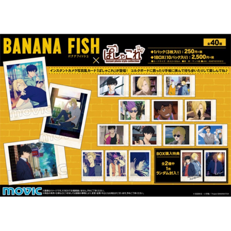 Banana fish 拍立得收集卡 （隨機1包3張）