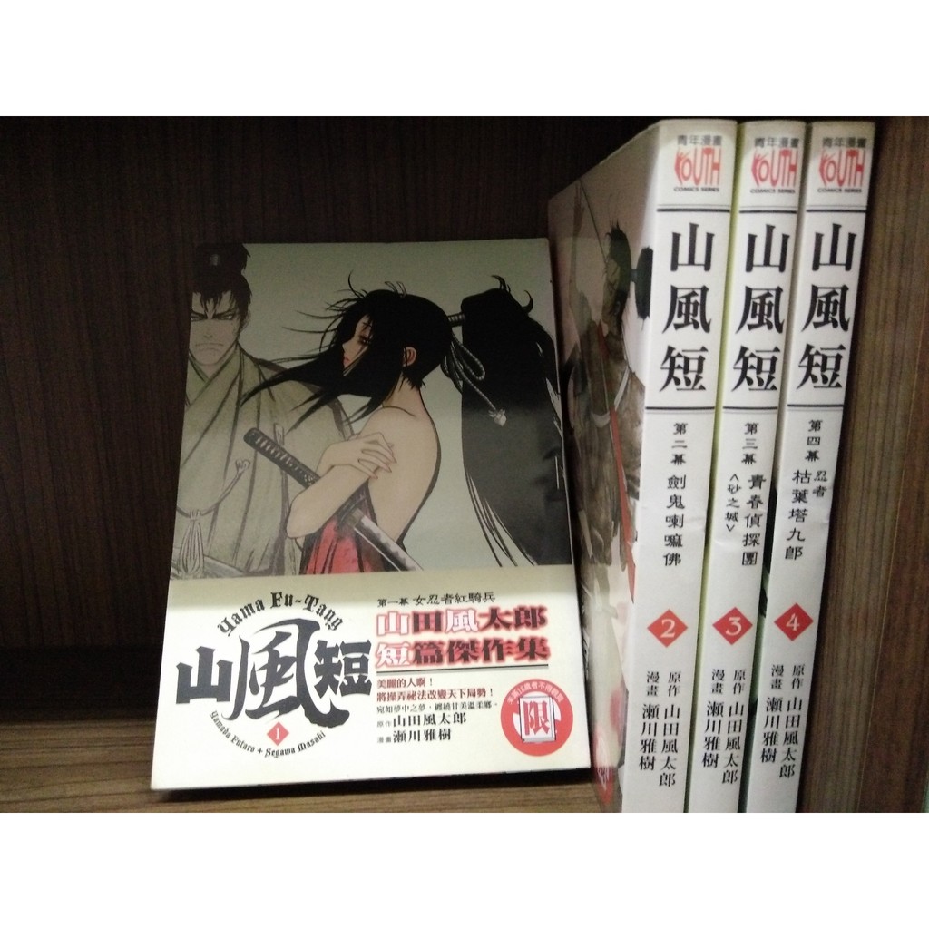 山風短1 4 瀨川雅樹 蝦皮購物