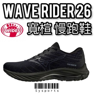 【MIZUNO 美津濃】26代✨ WAVE RIDER 26 慢跑鞋 寬楦頭 慢跑鞋 J1GC220403