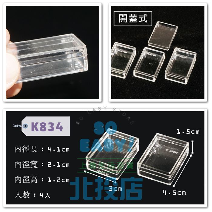[北投上易百貨] 壓克力小方盒/4入 K834 開蓋盒 透明盒 零件盒 飾品盒 MIT