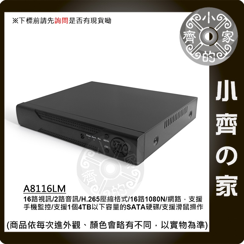 AHD A8116 16路 2聲音 1080N錄影 HDMI 1080N輸出 高畫質 監視器主機 監視主機 小齊的家