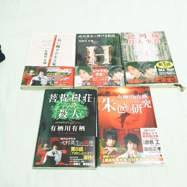 日文小說文庫有栖川有栖火村英生窪田正孝齋藤工嵐arashi 蝦皮購物