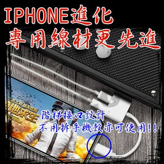 現貨 光展 Apple IPhone Lightning轉接線 IPhone5 全系列 Plus 轉接線 同時充電 耳機