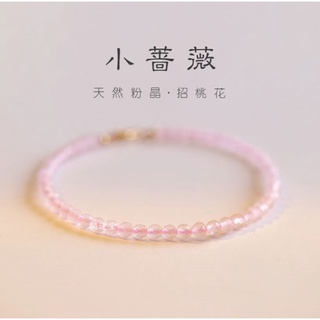🔥現貨🔥【圓珠】３ｍｍ極細粉水晶手鍊女款招桃花轉運珠天然少女心手串ins復古風禮物【開運堂】