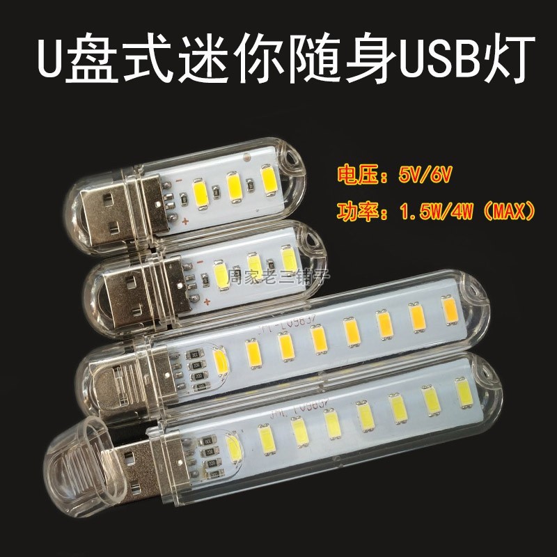 【有貨】卐◊LED隨身燈 小夜燈 節能小檯燈 節能檯燈 護眼小燈 USB電腦接口燈