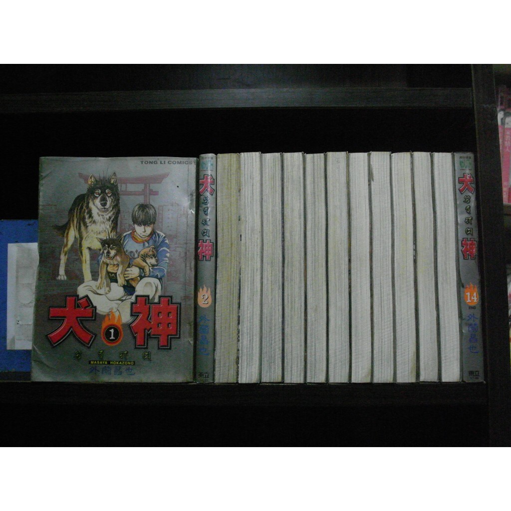 愛書人 東立出版中漫 犬神1 14完 繁體字 作者 外薗昌也 全套14本280元pc3302 蝦皮購物