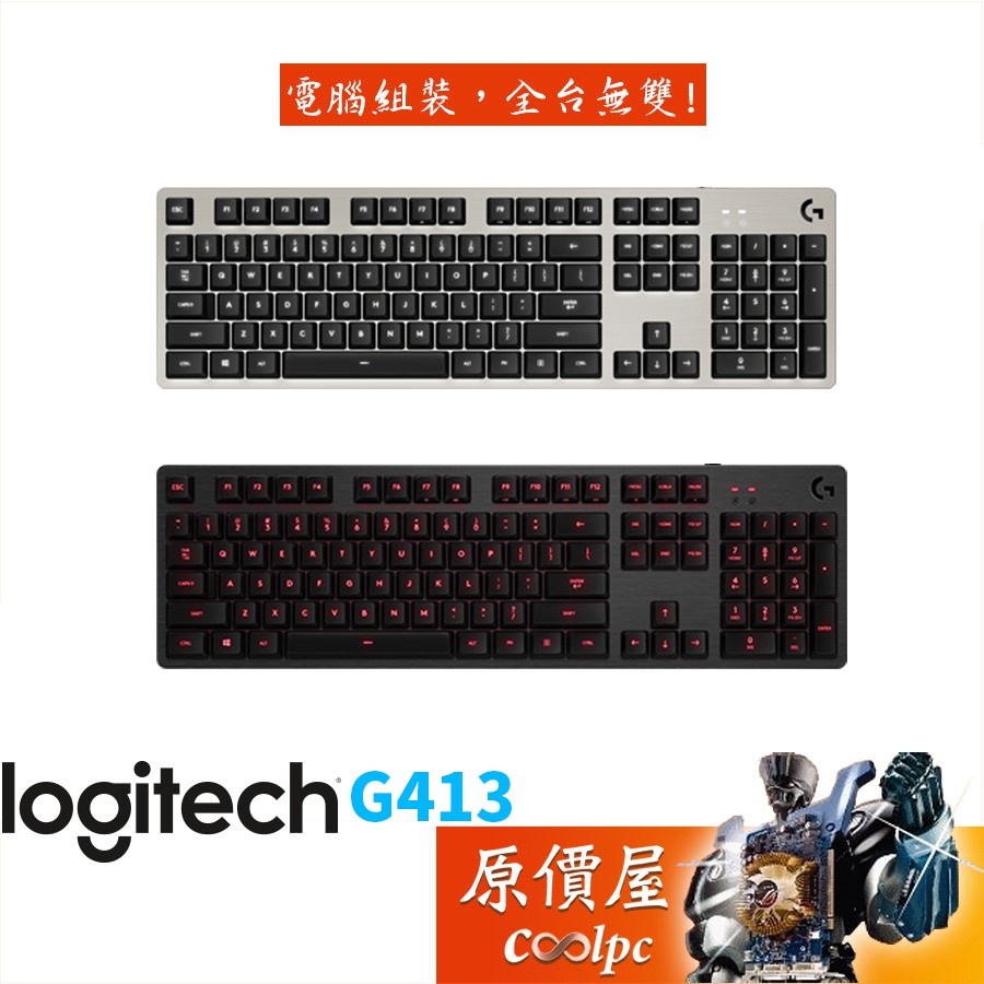 Logitech羅技g413 機械式遊戲鍵盤 Romer G軸 中文 一年保固 鍵盤 原價屋 蝦皮購物