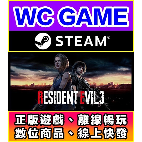 【WC電玩】PC 惡靈古堡 3 重製版 全DLC RESIDENT EVIL RE3 中文 離線STEAM正版