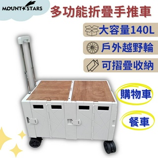 星攀戶外✩(免運)三合一露營小推車大容量140公升小拉車+收納箱+桌子.三用大輪箱車/折疊營地車/越野輪/多功能折疊車