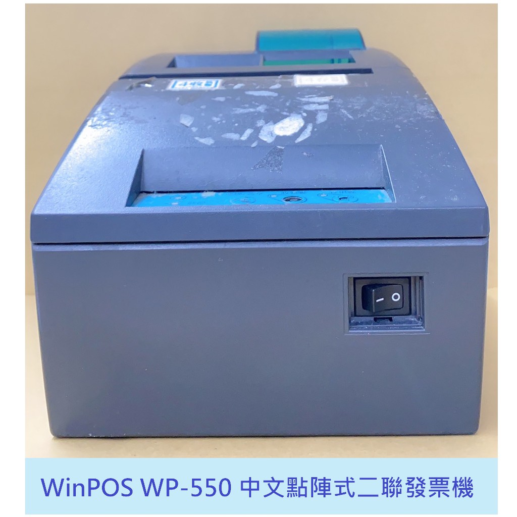 WinPOS WP-550 中文點陣式二聯發票機(二手-特價)【富康活力藥局】