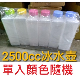 吉米冰冰水壺 K-840 2500cc 台灣製造 耐熱 耐冷 冷水壺 泡茶壺 飲料壺