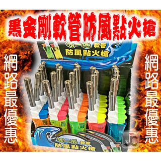 黑金鋼搖一搖軟管防風點火槍 G33防風打火機 噴火槍 噴燈 點火槍 噴火槍