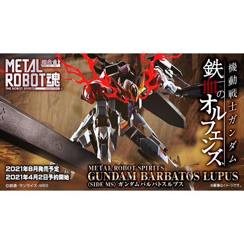 Metal Robot 魂mr 合金天狼型獵魔鋼彈巴巴托斯三日月鐵血孤兒鐵血的孤兒 非天狼王主魔 蝦皮購物