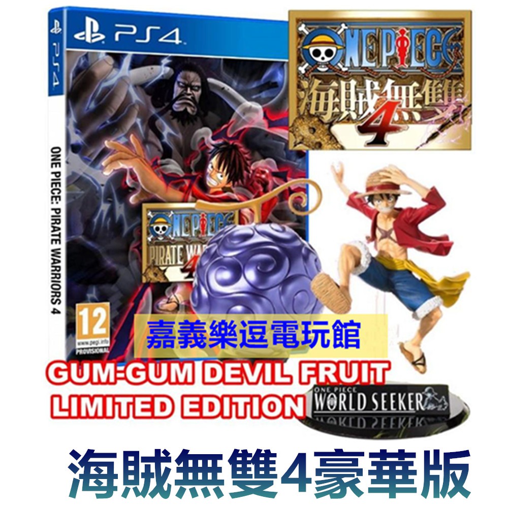 【PS4遊戲片】【魯夫＋惡魔果實模型】航海王 海賊無雙4 豪華版 OP4 特別限定版 ✪中文版全新品✪嘉義樂逗電玩館