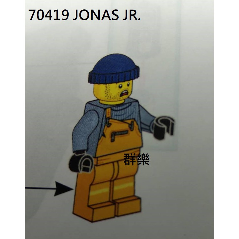 【群樂】LEGO 70419 人偶 JONAS JR. 現貨不用等