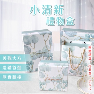 【送禮推薦◆臺灣現貨】禮物盒 生日禮物 包裝盒 4種規格 禮盒包裝盒 禮物 禮盒 禮品盒 禮物包裝盒 禮物袋 禮品袋