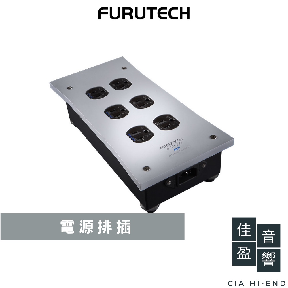 Furutech e-TP609 NCF 電源排插｜公司貨｜佳盈音響