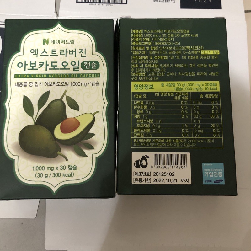 現貨2盒出清價 韓國🇰🇷 冷壓初榨酪梨油膠囊