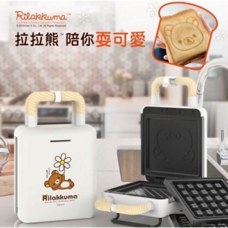 rilakkuma拉拉熊熱壓吐司機｜全新