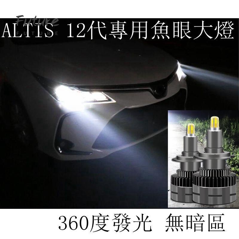 🌟台灣現貨汽車機車配件🌟豐田TOYOTA altis 12代Altis專用魚眼大燈 爆亮 360度發光 頭燈車燈 9