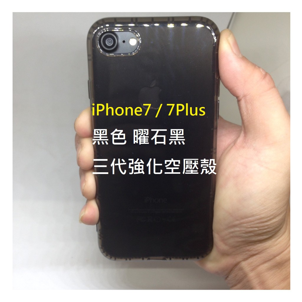 正版 iPhone8 / 8Plus黑色晶亮 加強版 空壓殼 防摔 防撞 手機殼 手機套 保護殼 吊飾孔