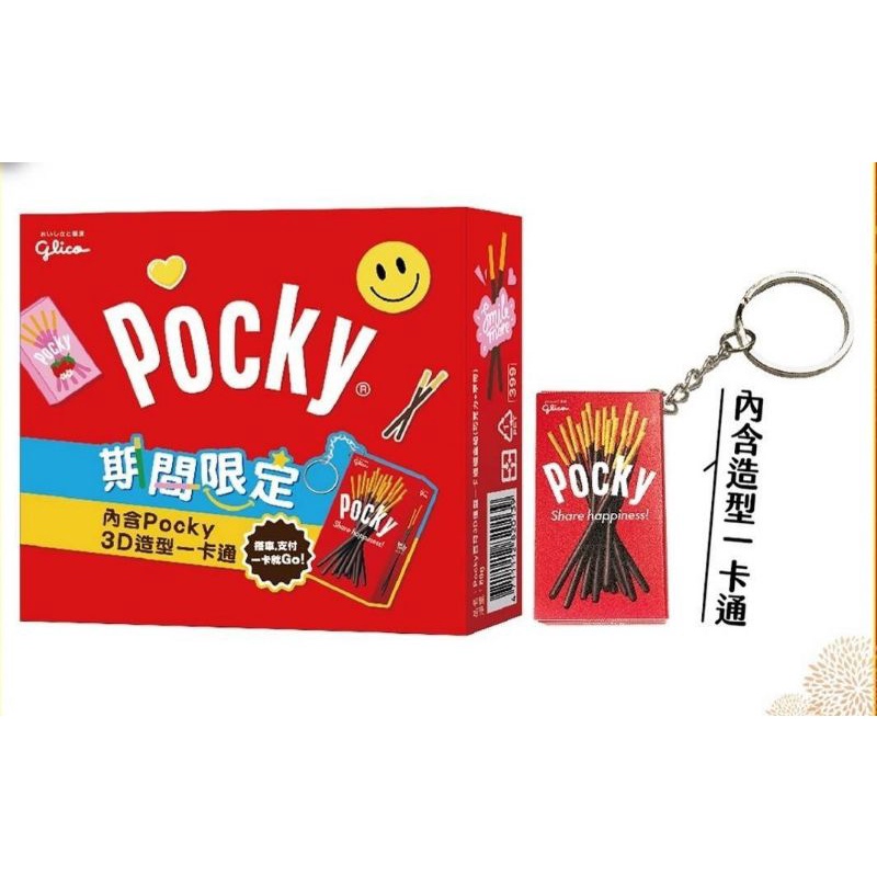 pocky造型 一卡通