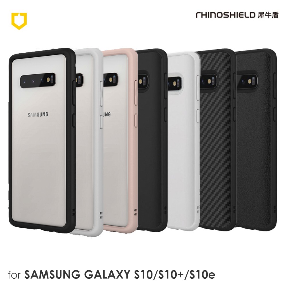PinkBee☆【犀牛盾】三星 Samsung Galaxy S10/S10+/S10e 防摔邊框/背蓋手機殼＊現貨