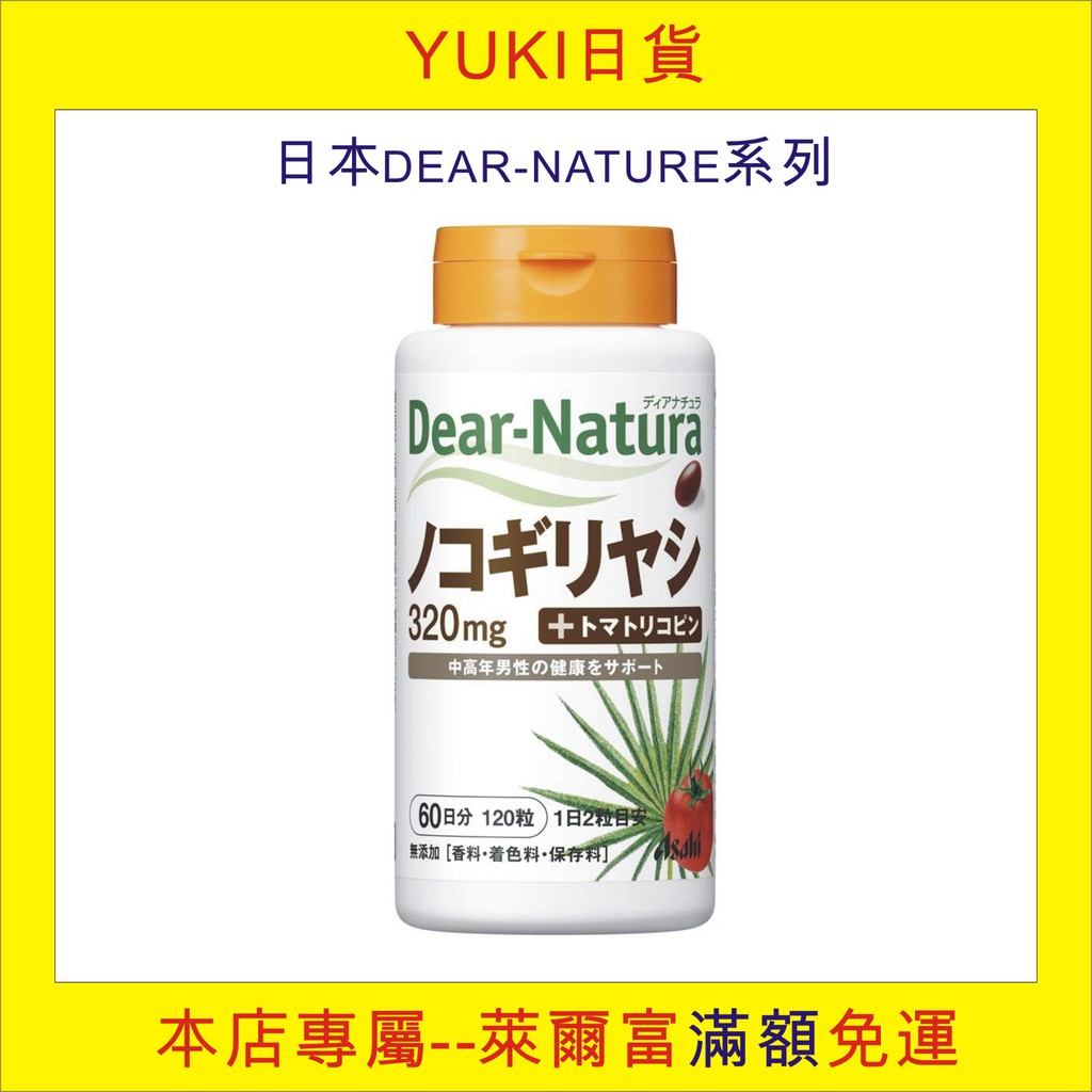 Yuki日貨 現貨 日本朝日dear Nature 鋸棕櫚果 蝦皮購物