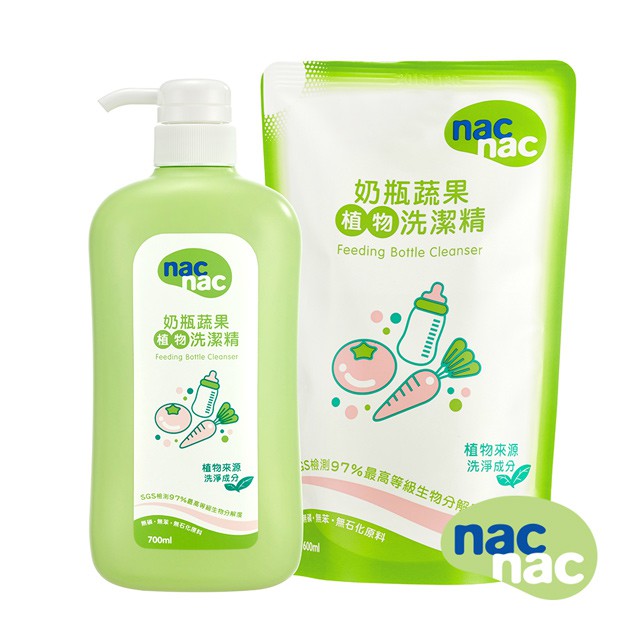 【nac nac】 奶蔬洗潔精/奶瓶清潔劑/蔬果清潔劑補充包600ML/罐裝700ML/