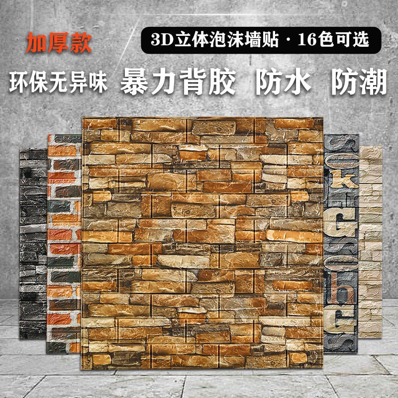 最速3d 牆紙貼
