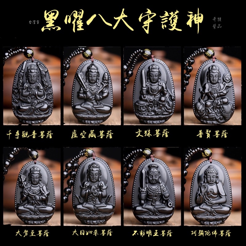奇蹟藝品 請神開光 守護神八大守護神黑曜仿黑曜附開光證八大台灣出貨 蝦皮購物