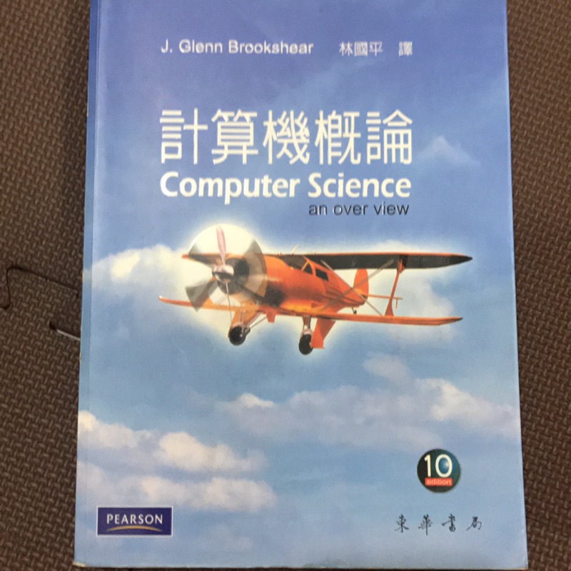 computer science an overview 10的價格推薦 - 2026年6月 | 比價比個夠BigGo