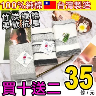 臺灣製竹炭精緻毛巾 抗臭 柔軟吸水易乾 多種圖案 柔軟吸水易乾 一打１２條 也有賣浴巾 MIT