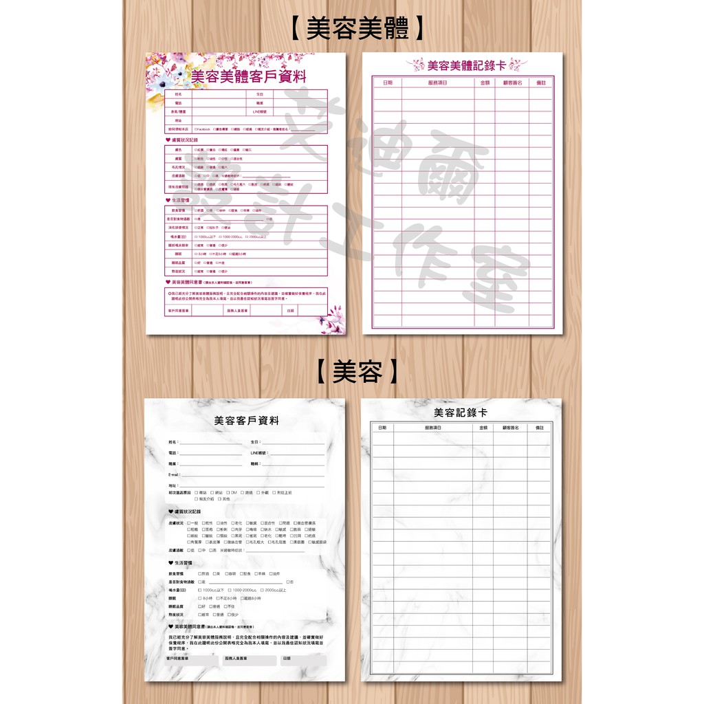 美容 美體顧客資料卡 客戶卡資料卡諮詢卡 蝦皮購物