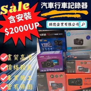 臺中實體店面安裝行車記錄器/行車紀錄器