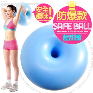 台灣製造 甜甜圈防爆瑜珈球 P260-085 50cm抗力球彈力球韻律球健身球彼拉提斯球復健球體操球大球操