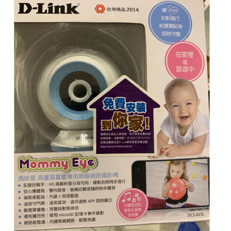 D-LINK 友訊 DCS-825L 媽咪愛 高畫質寶寶專用無線網路攝影機 網路攝影機 寶寶 寵物 二手