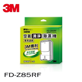 ★隨便賣★ 全新未拆封公司貨 過期品便宜出清 3M FD-Z85RF 專用濾網(1入)