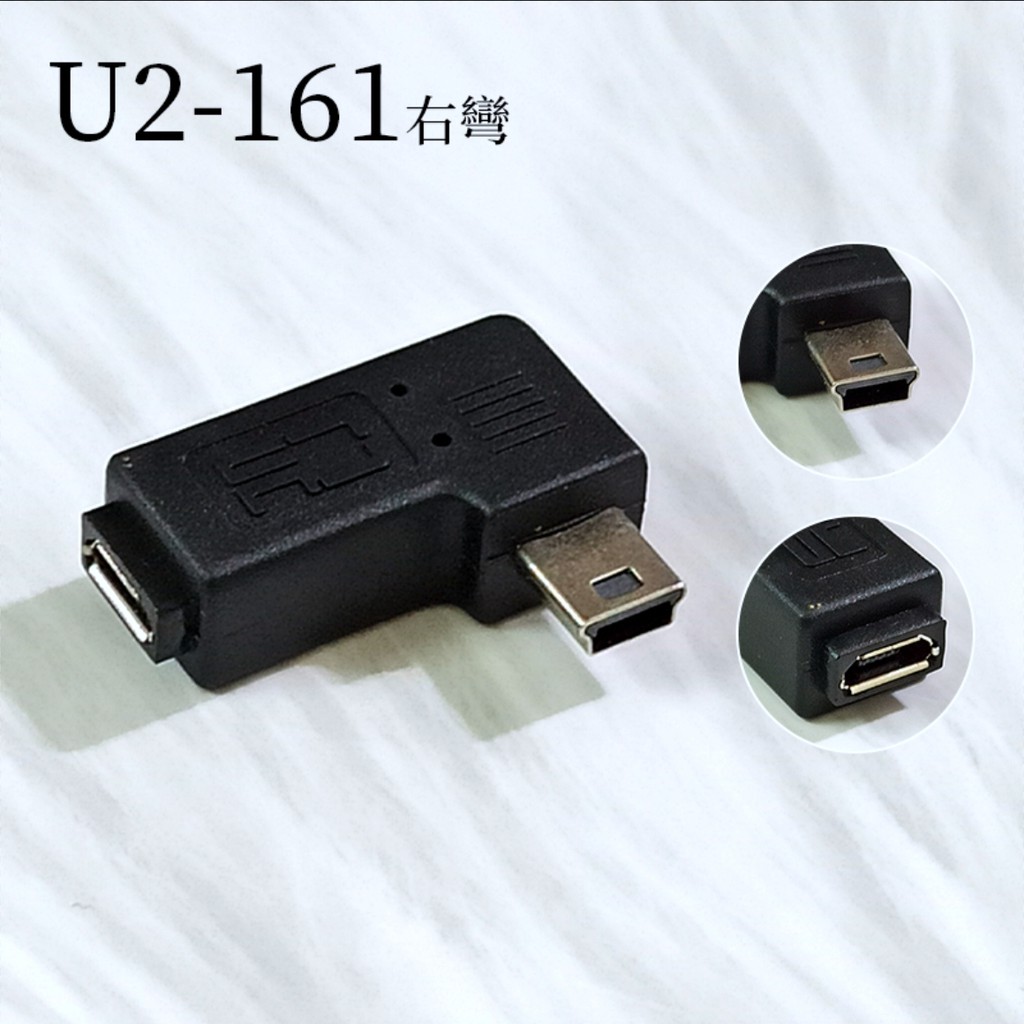 Mini Usb轉micro USB 90度的價格推薦 - 2021年1月| 比價比個夠BigGo